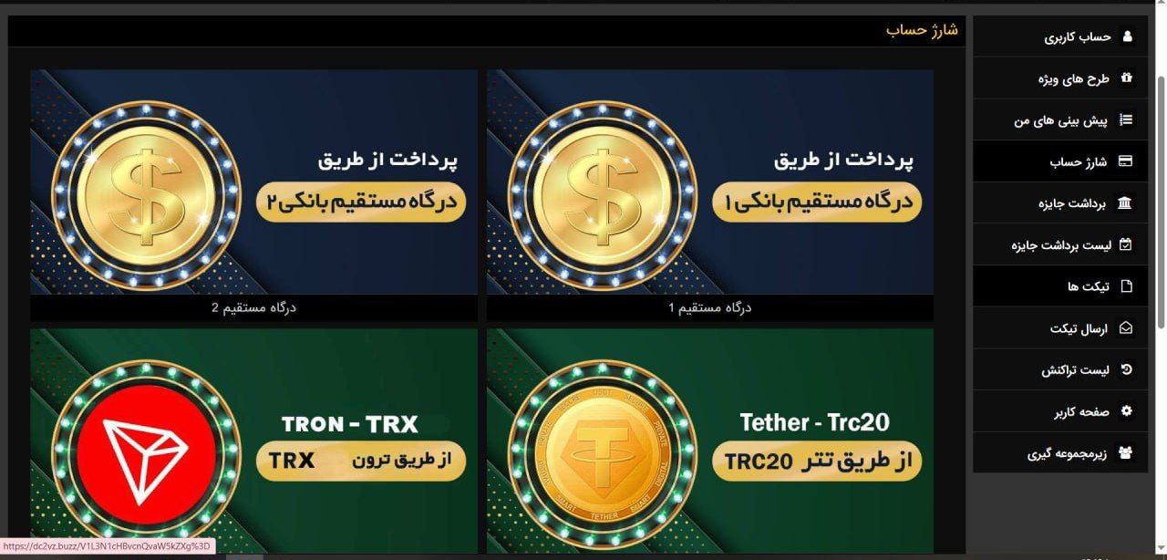 شارژ حساب منگو بت